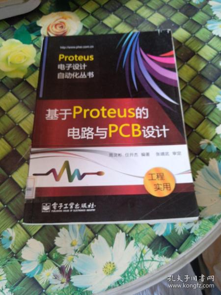 基于Proteus的电路与PCB设计