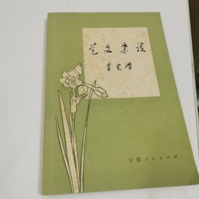 艺文杂谈