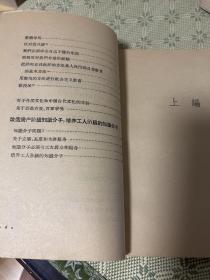 毛泽东同志论教育工作 1958 一版二印