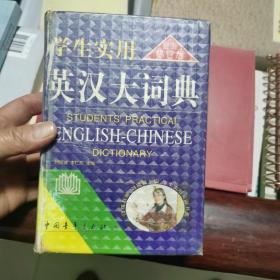 学生实用英汉大词典（第5版.）