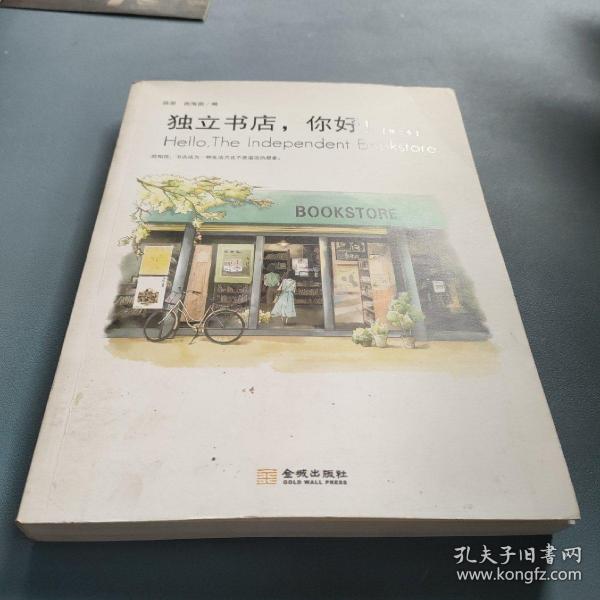 独立书店，你好！（第二季）