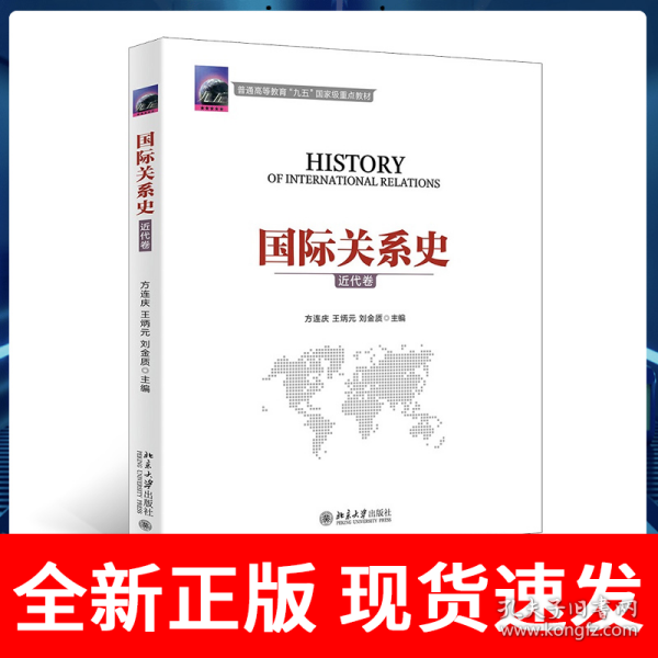 国际关系史(近代卷)