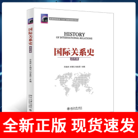 国际关系史(近代卷)