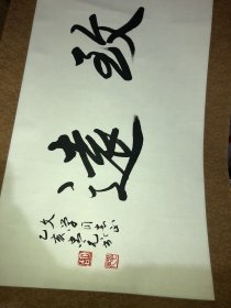 精品书法 胡忠元 书法作品 横幅 宁静致远 题材好 保真胡忠元 (1929.2—) 别名古月、今坡、鲁丁， 山东蓬莱人。 擅长 中国画。 历任吉林省美术工作室副组长、省群众艺术馆艺术室主任、中国美 术家协 会吉林分会副秘书长、吉林行政学院教师、长春光机学院教授。享受政府特殊津贴。 作 品有《献寿图》、《神州虎啸》、《高山流水》、《握手》等。