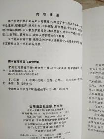 家庭实用养花手册