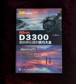 NiKOn D3300数码单反摄影技巧大全