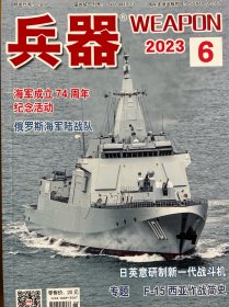 兵器2023年6月