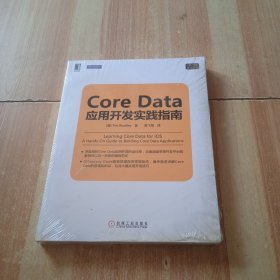 Core Data应用开发实践指南