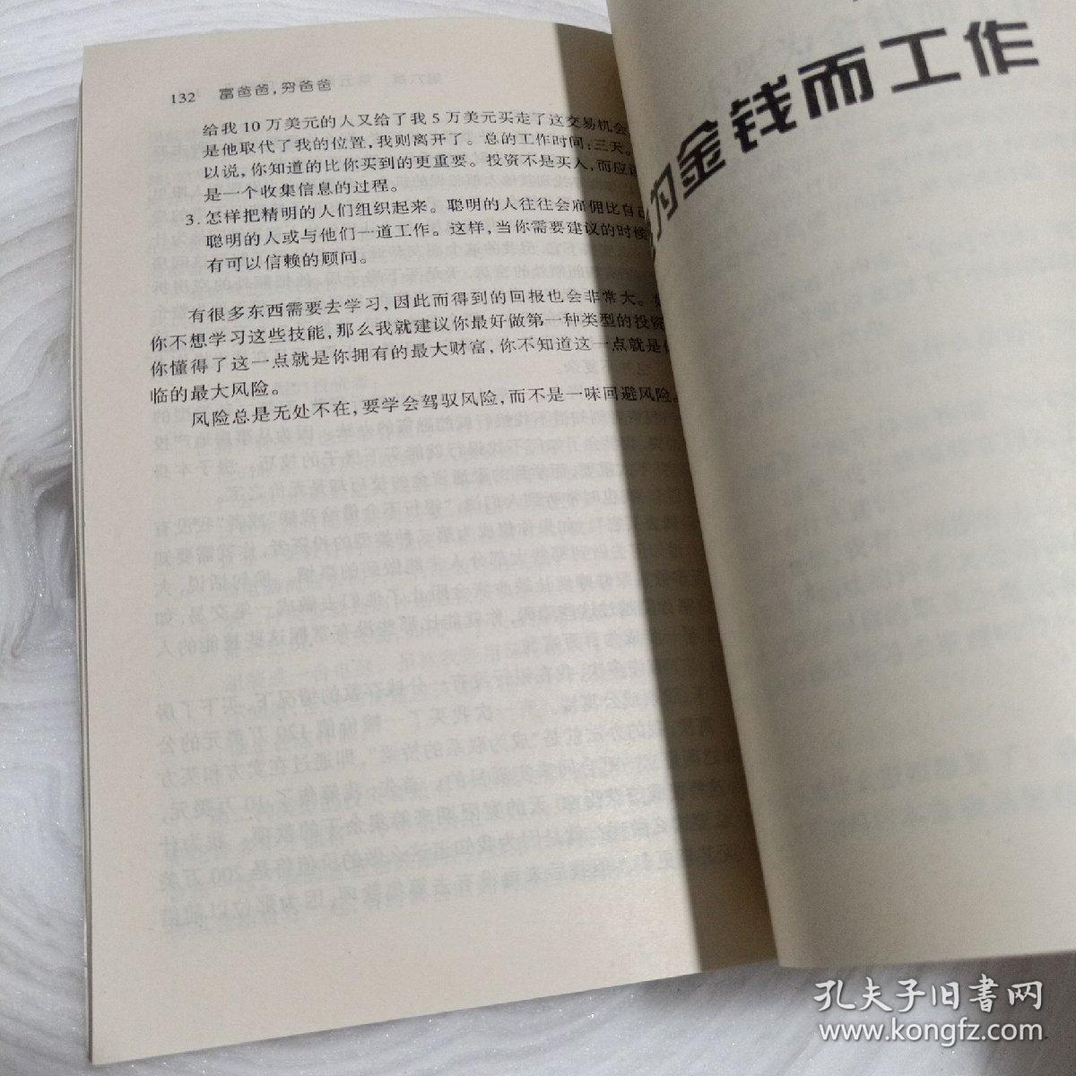 正版实拍：富爸爸，穷爸爸
