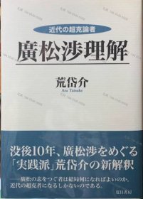 价可议 广松涉理解 近代 超克论者 nmwxhwxh 廣松渉理解　近代の超克論者