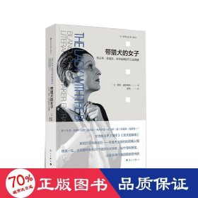 带猎犬的女子——布兰奇·克瑙夫，文学品味的不凡定调者