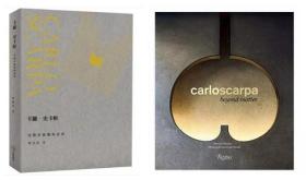 Carlo Scarpa: Beyond Matter  +卡洛斯卡帕 空间中流动的诗性