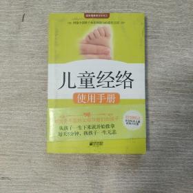 儿童经络使用手册