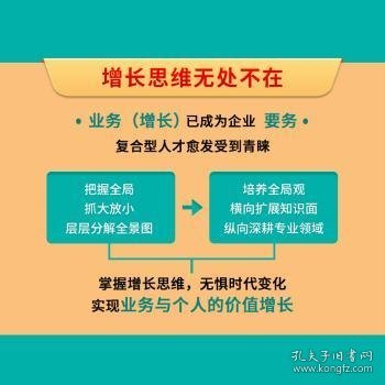 人人都是增长官：以用户为中心的增长思维与实战