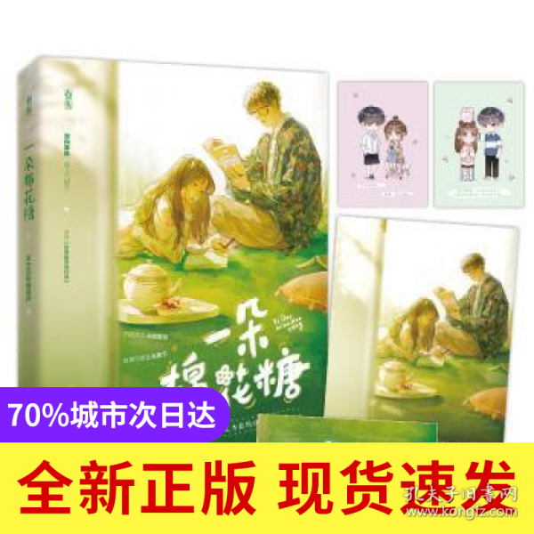 一朵棉花糖