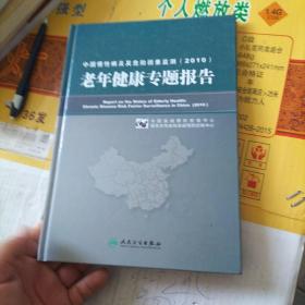 中国慢性病及其危险因素监测(2010) : 老年健康专题报告