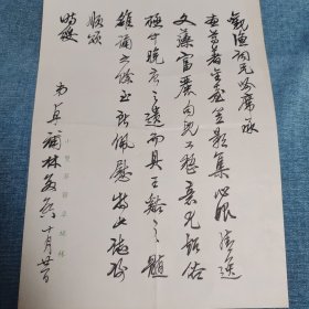 中国书法学会发起人之一、台湾知名书法家 卓补林 致王观渔毛笔信札一通一页 (信及其惠赠《金台笠影集》； 使用小双翠簃卓补林笺纸)