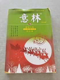 意林（冬季卷）