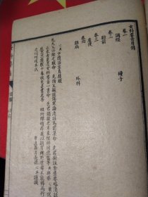 景岳新方砭 女科要旨