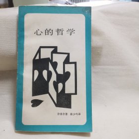 心的哲学