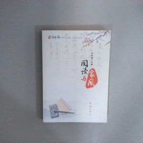 閱讀與家風(fēng)