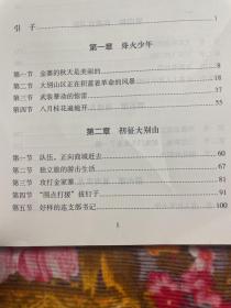 洪学智将军传记 上.中.下三册大全套