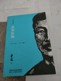 鲁迅精选集彷徨朝花夕拾呐喊故事新编全4册
