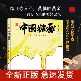 中国糖画 观之若画食之有味