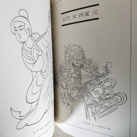 敦煌乐伎 敦煌壁画白描精萃 敦煌研究院文献研究所编 甘肃人民出版社 1995年9月第1版第1印 全新大16开压膜软精装