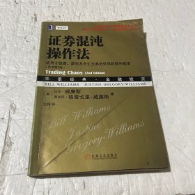 证券混沌操作法