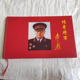 传奇将军李克农