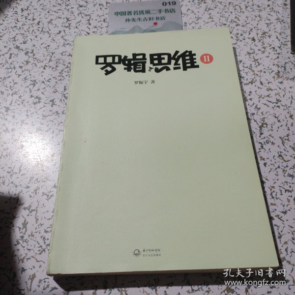 《罗辑思维》二