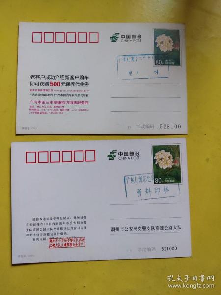 并蒂莲邮资明信片印样2张