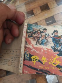 甲午海战