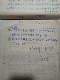 陈贤华（四川大学 档案系第一任系主任）手稿《读档札记三则》