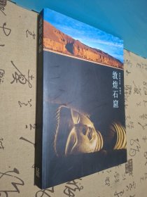 敦煌石窟