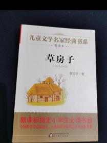 曹文轩推荐儿童文学经典书系 草房子