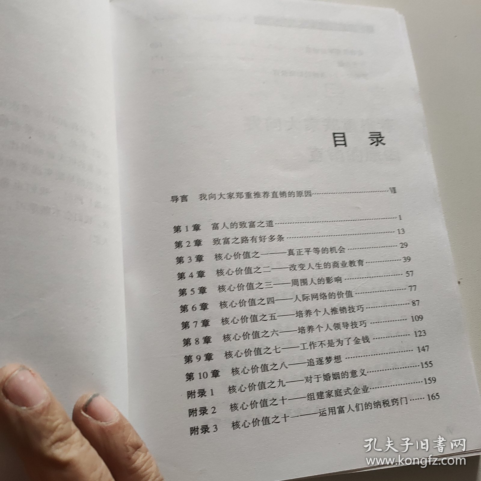 富爸爸商学院