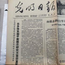 光明日报 1979年6月24日 4开4版 向党的好女儿张志新烈士学习