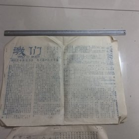 我们（南京市第一中学八三届文科班在南大校友主办）