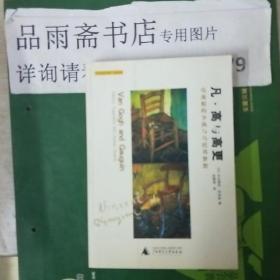 凡·高与高更: 电流般的争执与乌托邦梦想