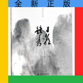 畫家陸秀競(千巖競秀)