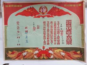 奖状：1956年支援国家建设.愿行增产节约 54x39CM