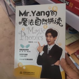 Mr. Yang的魔法自然拼读