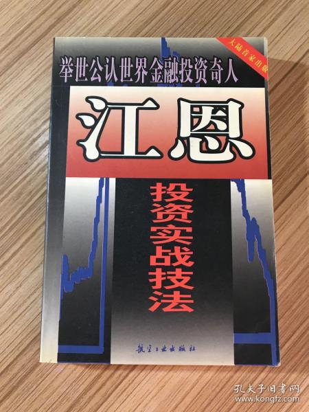 江恩投资实战技法