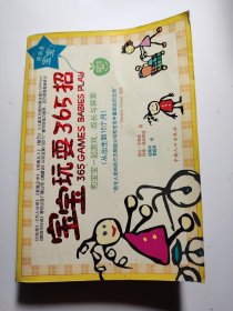 寶寶玩耍365招