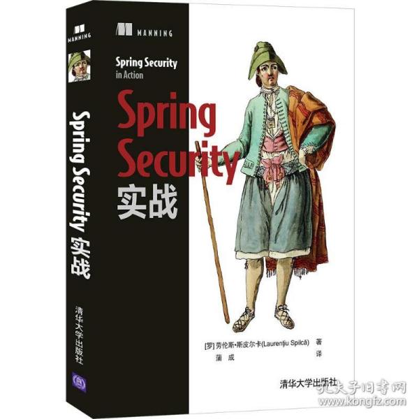 Spring Security实战