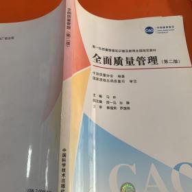 全面质量管理