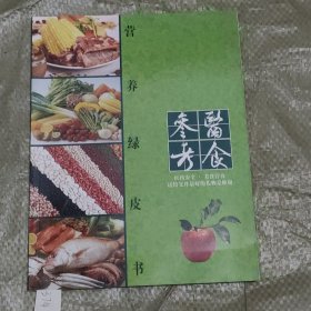 医食参考 2010年增刊