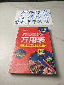 零基础学用万用表